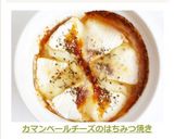 カマンベールチーズのはちみつ焼き作り方8写真