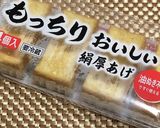 ほっこり！厚揚げのそぼろあんかけ作り方1写真