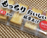 ほっこり！厚揚げのそぼろあんかけ作り方1写真