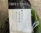 マンダイと万願寺唐辛子の炒め煮作り方9写真