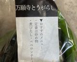 マンダイと万願寺唐辛子の炒め煮作り方9写真