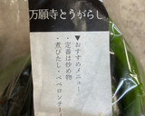 マンダイと万願寺唐辛子の炒め煮作り方9写真