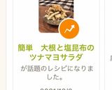 簡単　大根と塩昆布のツナマヨサラダ作り方19写真