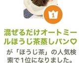 混ぜるだけオートミールほうじ茶蒸しパン♡作り方8写真