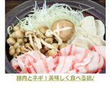 豚肉とネギ！美味しく食べる鍋♪作り方6写真