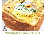 半熟たまごのチーズカレートースト作り方5写真