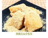 黒糖ミルクもち作り方7写真