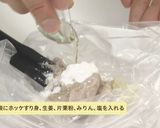 ホッケすり身とチーズのあられ揚焼き作り方1写真