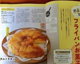 簡単！HM！フライパンりんごタルトタタン作り方27写真