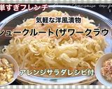 ザワークラウト- アレンジサラダ①作り方4写真