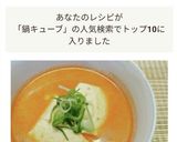 鍋キューブ/プチッと鍋✤簡単スンドゥブ風作り方4写真