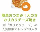 簡単おつまみ！えのきカリカリチーズ焼き作り方3写真