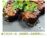 まぐろステーキ　究極節約！究極美味い！　作り方10写真