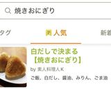 白だしで決まる【焼きおにぎり】作り方3写真