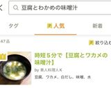 時短5分で【豆腐とワカメの味噌汁】作り方10写真