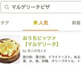 おうちピッツァ【マルゲリータ】作り方10写真