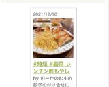 #時短 #副菜 レンチン酢もやし作り方5写真