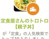 定食屋さんのトロトロ【親子丼】作り方7写真