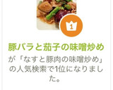 豚バラと茄子の味噌炒め作り方6写真
