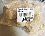 牡蠣とゴボ天の粕汁作り方10写真
