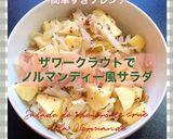 ザワークラウト- アレンジサラダ①作り方11写真