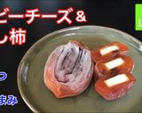 干し柿とベビーチーズ作り方7写真