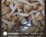 【ストック】冷凍きのこ～しめじ編作り方8写真