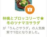 林檎とブロッコリーで★冬のツナマヨサラダ作り方1写真