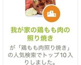 我が家の鶏もも肉の照り焼き作り方9写真