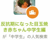 反抗期になった目玉焼き赤ちゃん中学生編作り方8写真