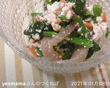 ほうれん草の白和え作り方10写真