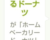 HBで作るドーナツ作り方6写真