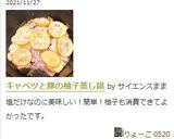 キャベツと豚の柚子蒸し鍋作り方6写真