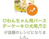 ♡わんちゃん用バースデーケーキ♡犬用♬②作り方12写真
