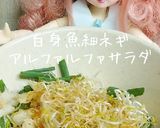 リカちゃん♡白身魚と細ねぎアルファルファ作り方14写真