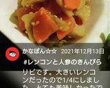お弁当★レンコンと人参きんぴら★作り置き作り方8写真