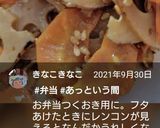 お弁当★レンコンと人参きんぴら★作り置き作り方10写真