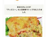 簡単ディズニー♡鶏のソテークリームソース作り方11写真
