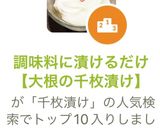 調味料に漬けるだけ【大根の千枚漬け】作り方4写真