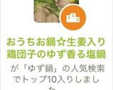 おうちお鍋☆生姜入り鶏団子のゆず香る塩鍋作り方12写真