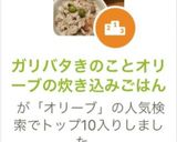 ガリバタきのことオリーブの炊き込みごはん作り方11写真