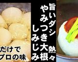 出汁がしみしみ究極のやみつき大根田楽作り方5写真