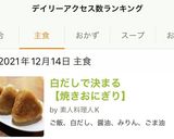 白だしで決まる【焼きおにぎり】作り方4写真