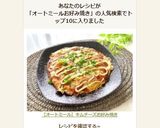 【オートミール】キムチーズお好み焼き作り方9写真