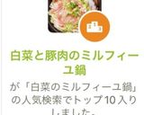 白菜と豚肉のミルフィーユ鍋作り方5写真