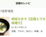 時短5分で【豆腐とワカメの味噌汁】作り方11写真