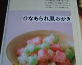 ★簡単絶品本格的♪切り餅☆雛あられ作り方5写真