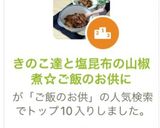 きのこ達と塩昆布の山椒煮☆ご飯のお供に作り方1写真