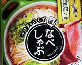 なべしゃぶのつゆでさっぱりお鍋作り方2写真
