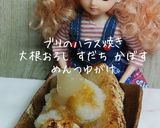 リカちゃん♡鰤のハラスおろしすだちかぼす作り方12写真